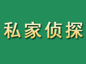 银海市私家正规侦探